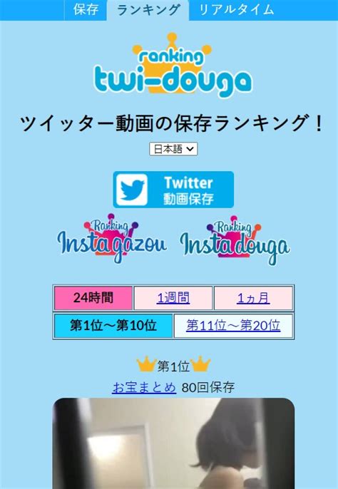 ツイッター動画保存 ランキング|【最新】Twitter保存ランキングTop10！24時間/週間/。